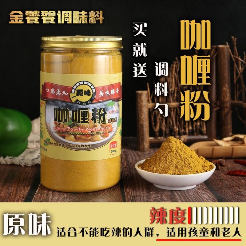 Golden Greedy Curry Powder for Home and Commercial Use, Curry Rice and Curry Chicken Seasoning, Three Flavors, Multiple Sizes