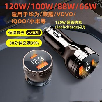 The New Vivo120W Flash Charging Car Charger Is Suitable for Honor Oppoiqoo Oneplus Huawei Fast 100W Fast Charging