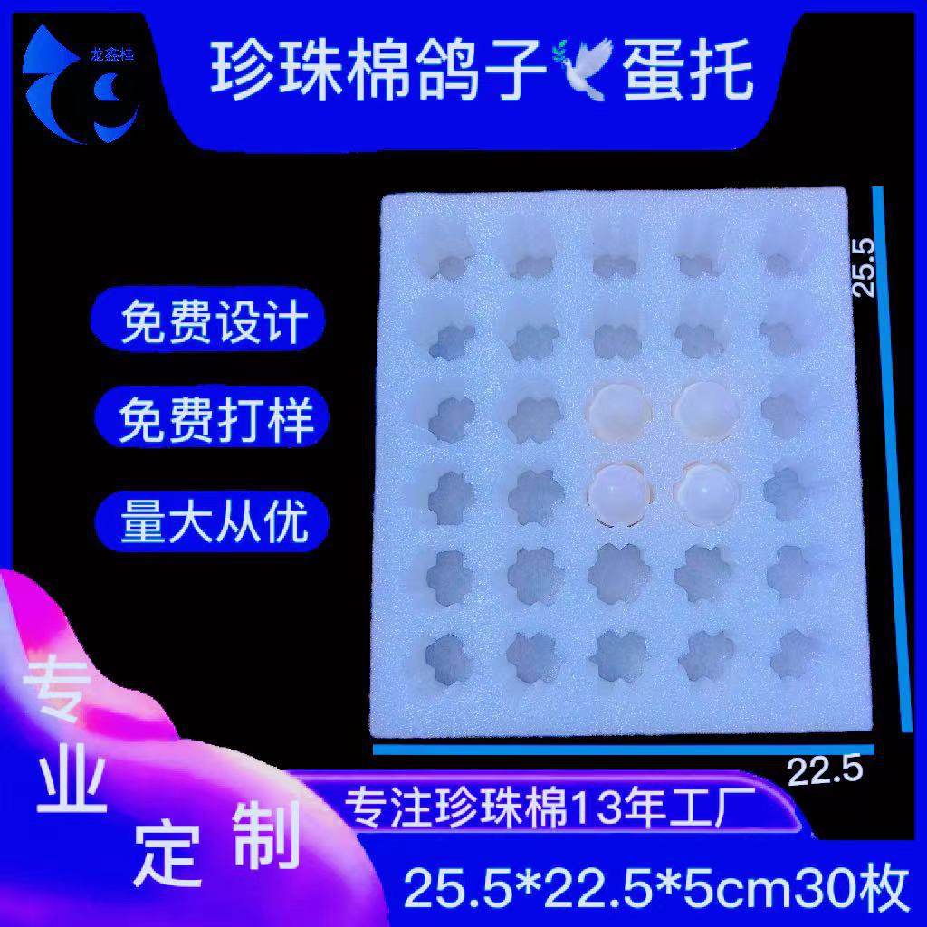 Pearl Cotton Pigeon Egg Tray 30 Pieces 25.5*22.5*5cm1.5 Yuan, Production of Pearl Cotton Pigeon Egg Lining,