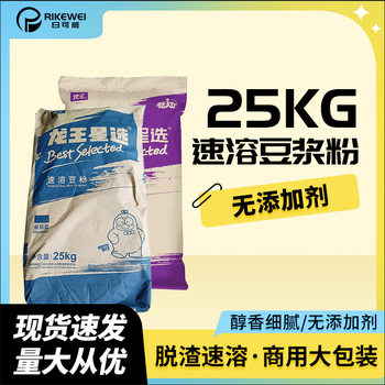 Dragon King Breakfast Soy Milk Powder Sweet Original Flavor Ingredients 25kg Soy Milk Cooked Soy Powder Wholesale Hotel Instant Soy Milk Commercial Use