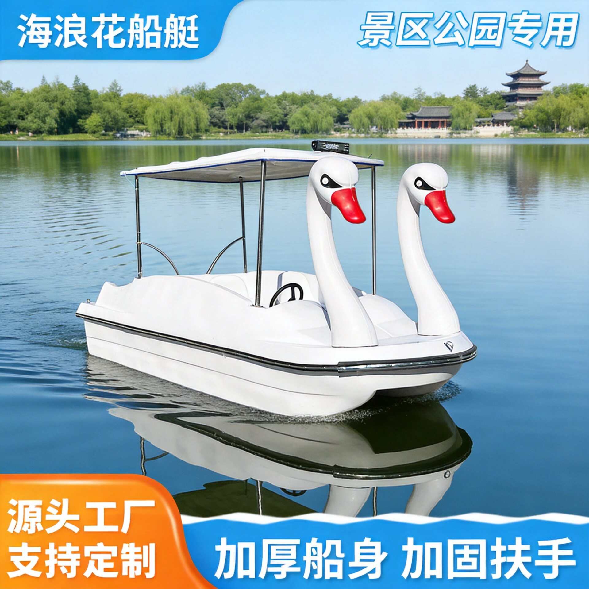 เรือไฟฟ้าการ์ตูนหงส์ขาวสองหัว สำหรับสวนน้ำ แบบนั่งได้ 5 คน มีหลังคาคลุม เหมาะสำหรับล่องชมทะเลสาบ