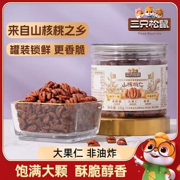 Three Squirrels Canned Pecan Kernels 100g Casual Healthy Snacks Large Particles Wild Nuts Small Walnuts Thin Skin