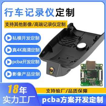Factory Customized Vehicle-Mounted Driving Recorder Pcba Solution Development 4K High-Definition 24-Hour Monitoring Wireless Recorder