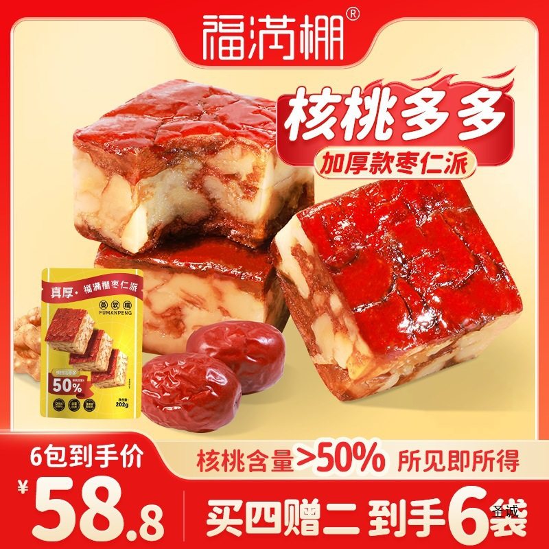 Fumanteng Thickened Jujube Pie Flagship Store Red Dates with Walnuts Snacks for Pregnant Women Hotan Jujube Sandwich Packaging New Year's Goods