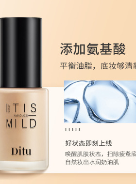 Ditu迪图氨基酸透薄持妆粉底液遮瑕二合一水润控油防水保湿cc霜bb