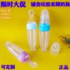 Infant Suction Cup Rice Cereal Bottle 90ml Squeeze Spoon Feeding Soft Spoon Children's Tableware Food-Grade Silicone Rice Cereal Bottle