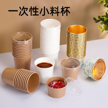 Disposable Tasting Bowl Kraft Paper small size Bowl Commercial Tasting Ice Cream Cup Sauce Paper Cup with Lid