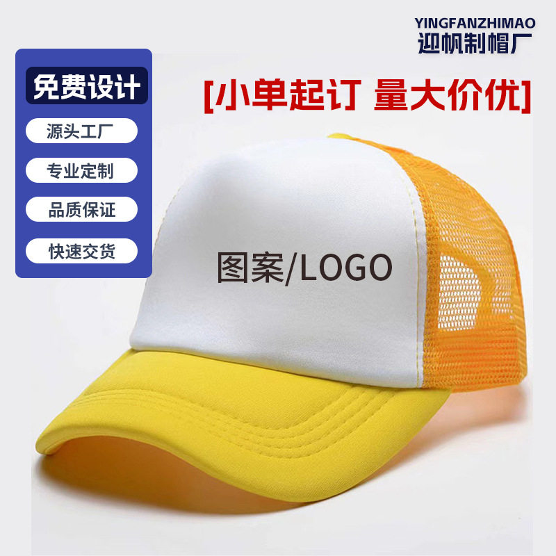 Summer breathable peaked caps, team activity advertising cap...