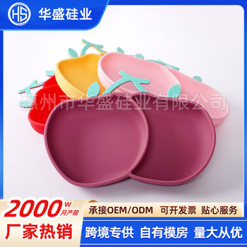 Popular Cherry Silicone Tableware, Fruit Plate, Anti-Fall and Wear-Resistant, Baby-Specific Food Supplement, Divided Plate, Children's Tableware