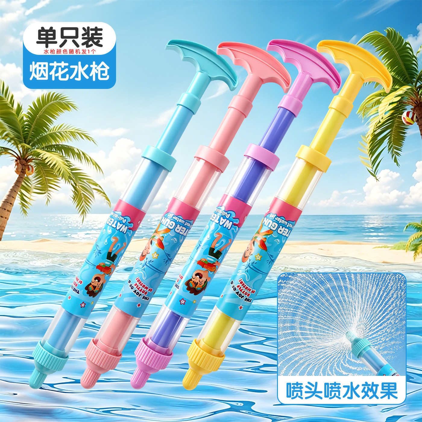 2026新款水枪儿童玩具抽拉式喷水轻便沙滩玩具漂流烟花水枪呲水枪