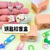 Cute Keychain Blind Bag Surprise Children's Gift Cartoon Stall Gift Pendant Independent Fun Express Blind Box