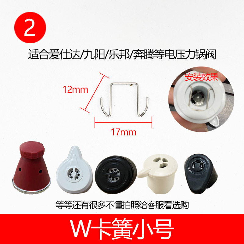 Suitable for Suaishida pressure cooker Poer pressure limiting valve double-love circlip clip exhaust valve wire accessories