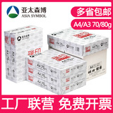 Asia Pacific Semborui Printing бумага формата а4 бумага для печати копировальная бумага 70г-80г FCL 5 упаковок по 2500 листов черновой белой бумаги формата а3