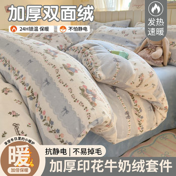 Winter New Thickeneded Milk Velvet Bed Four-Piece Set Small Fresh Fleece-Lined Quilt Cover Single Piece Dormitory Three-Piece Set