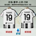 25/26 youwen home-italian armband-top-19#-thuram