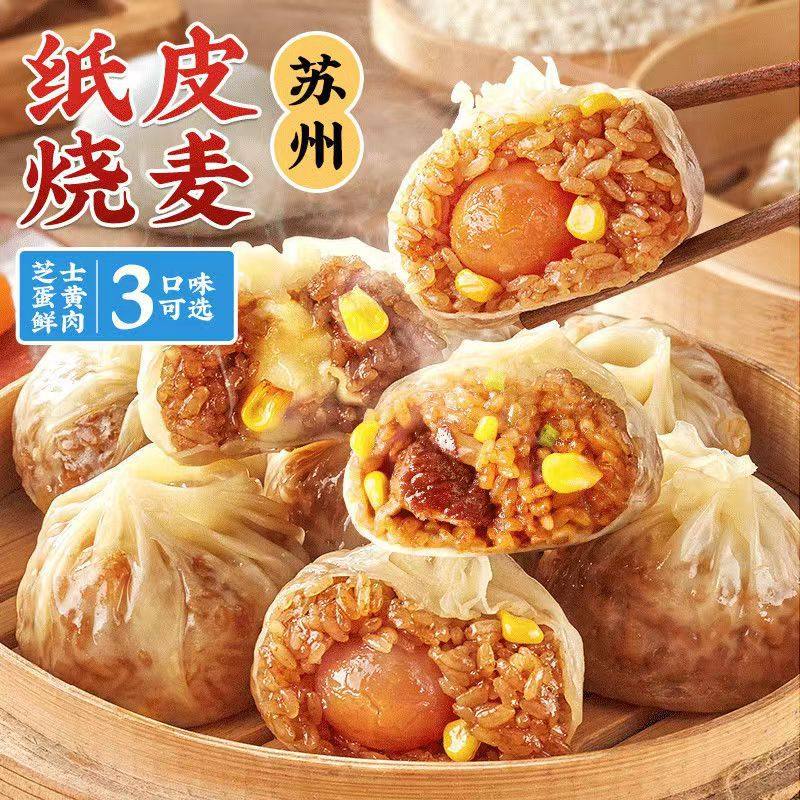 Wholesale Cantonese-Style Dim Sum Frozen Products: Shaomai, Tea Snacks, Siu Yuen Pa (Bbq Pork Buns), Breakfast Staple Semi-Finished Products, Ready-To-Heat and Ready-To-Eat