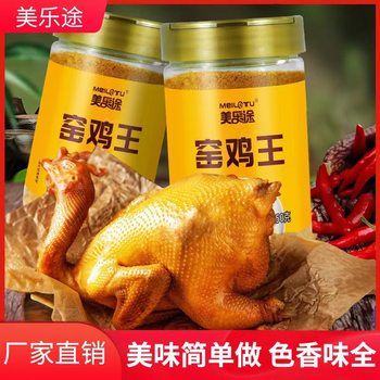 Kiln chicken king seasoning kiln chicken powder roast chicken roast chicken braised chicken powder simple pickles commercial household Pickles