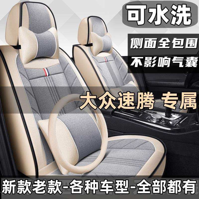 2021 Volkswagen Sagitar 1.4T Удобная интеллектуальная версия, специальная полностью закрытая подушка автокресла, чехол для сиденья four seasons, чехол для сиденья