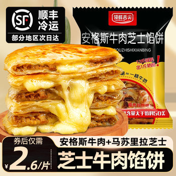 W Angus Cheese Beef Pie Breakfast Semi-Finished Product Heated Instant Nutritious Black Pepper Hand Cake Fried Empty Wholesale