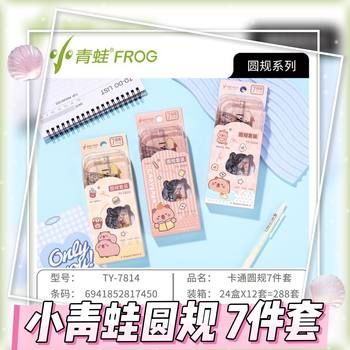 Little Frog Compass Set 7-Piece Set Triangle Ruler Ruler Protractor Student Exam Set Art Drawing Tools