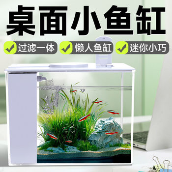 Desktop Small Fish Tank Fish Ecological Tank Desktop Integrated Filter Tank Small Household Living Room Landscaping Ornamental Fish Tank