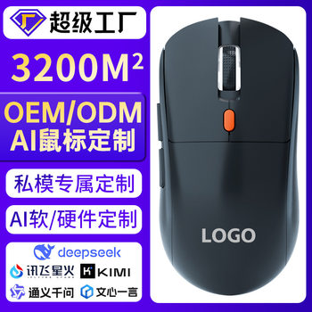 Three-Model Mouse M7 Customized to Adapt to Computer Peripherals, Pcba Development, Compatible with Domestic and Foreign Systems, Intelligent Ai Mouse