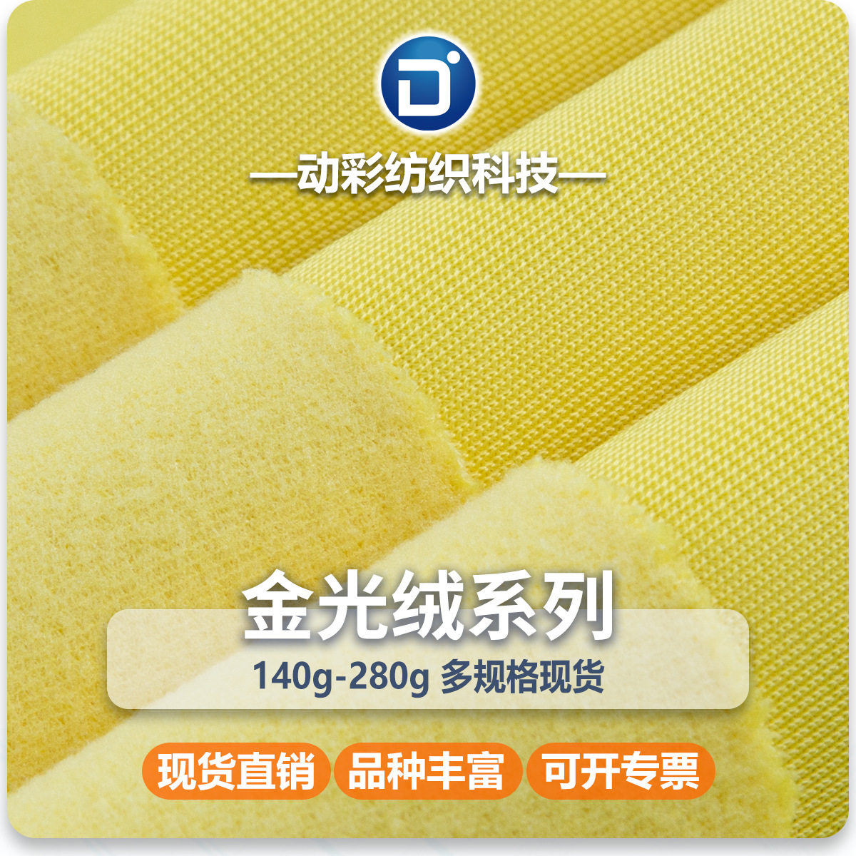 ผ้ากำมะหยี่สีทองสำหรับเครื่องแบบนักเรียน ผ้ากำมะหยี่ถักแบบเวฟ ผ้าโพลีเอสเตอร์ขัดด้านเดียว ผ้าสำหรับกระเป๋าแร็กเก็ต ผ้าฟล็อกกิ้งกำมะหยี่ขนยาว