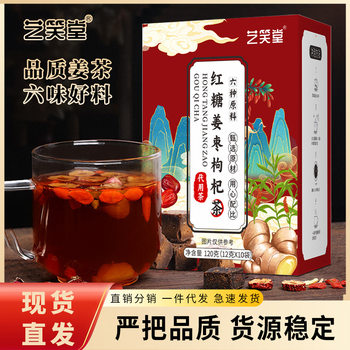 Brown Sugar Ginger Jujube Wolfberry Tea 120G/Boxed Brown Sugar Ginger Tea Longan Red Dates Wolfberry Tea Rose Tea Spot Wholesale