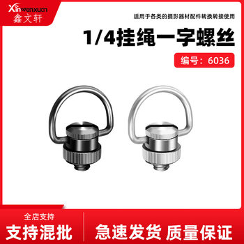 Camera Shoulder Strap Screw 1/4 Lifting Ring Hand Screw Sports Camera Selfie Stick Lanyard Screw SLR Accessories