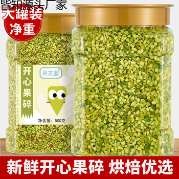 Pistachio Crushed 500g Original Cooked Dried Fruit Cake Filling Cake Decoration Baking Ingredients Nut Crushed g One Piece Wholesale