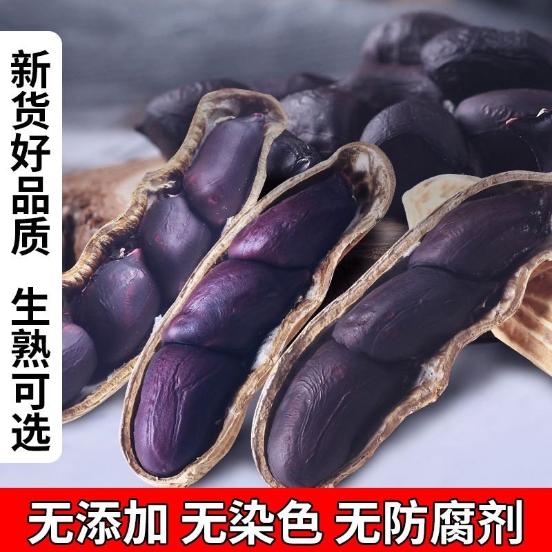 New Peanuts Yunnan Specialty Dry Goods Gourmet Black Peanut Fruit Black Leather Peanut Shelled 200g Bag