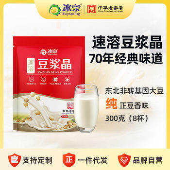 Bingquan Soy Milk Crystal 300g Instant Soy Milk Powder Original Sweet Flavor Drink Protein Drink Nutritious Breakfast