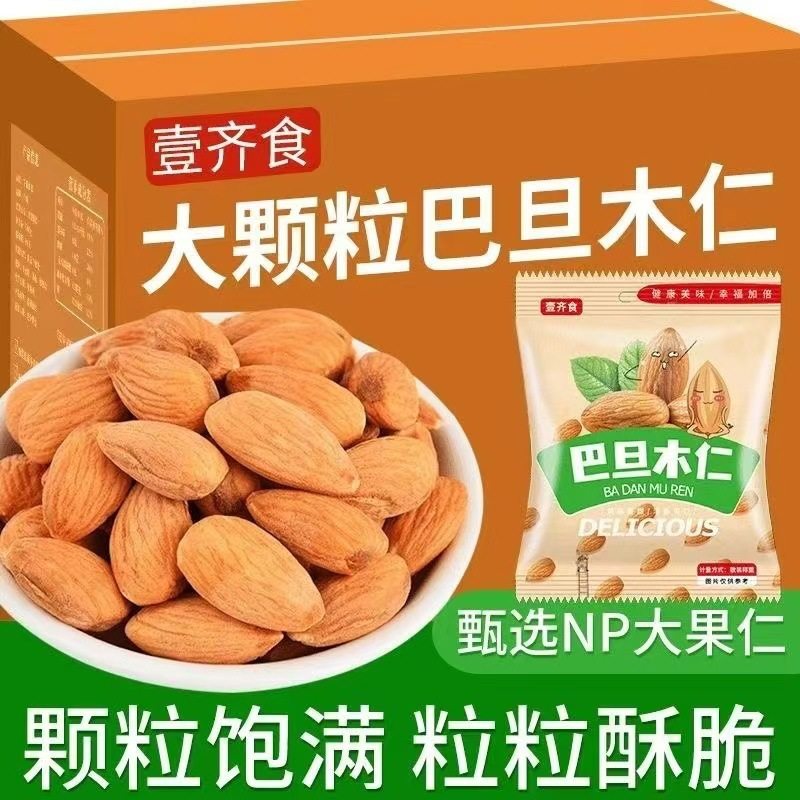 New Arrival Almond Kernels Independent Small Packaging Bag Salt-Baked Large Almonds Almonds Nut Snacks for Pregnant Women Wholesale