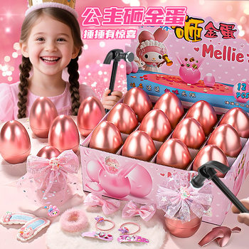 Children's Lucky Draw Smash Golden Egg Hole Music Blind Box Toy Girl Poke Princess Jewelry Gift Box Girl's Birthday Gift