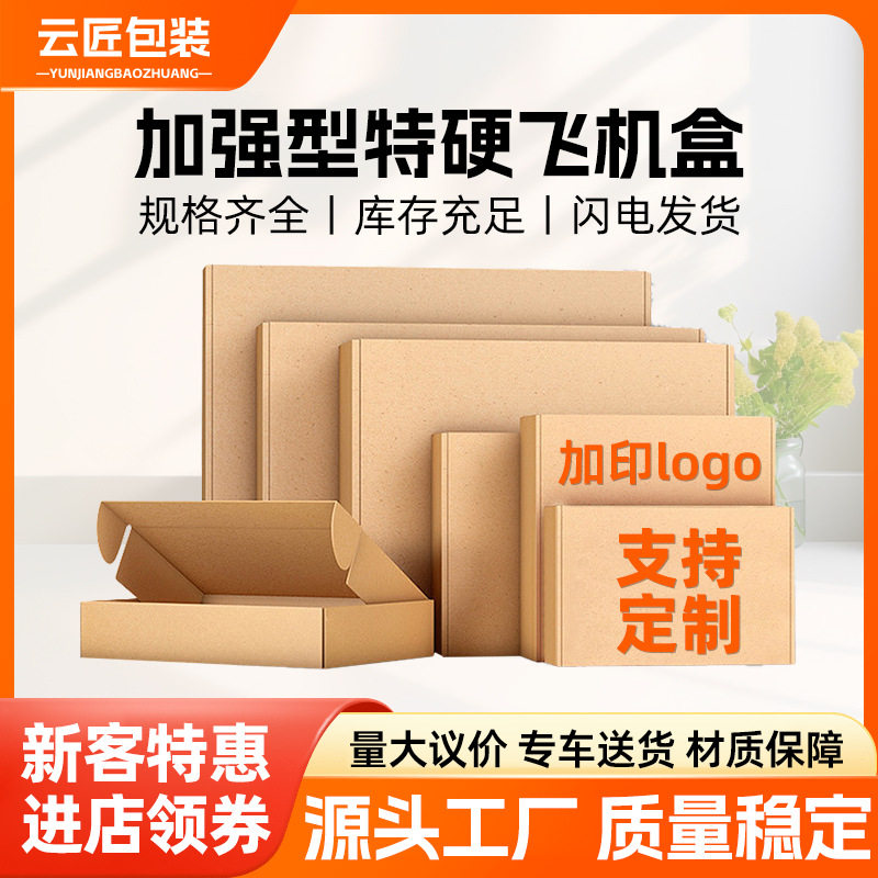 Spot Square Airplane Box Extra Hard Anti-Pressure Express Packaging Box Clothing Packaging Box Digital Packaging Carton Carton