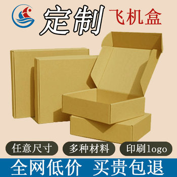 Airplane Box, Carton Box, Express Delivery Box, Custom-Made Corrugated Flip-Top Packaging Box, Flat Packaging Box, Extra Hard Corrugated Paper Box