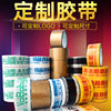Tape printing support printing LOGO tape printing word sealing tape printing word transparent tape sealing box