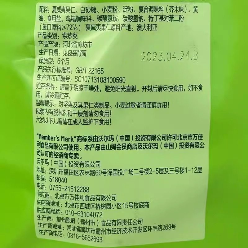 Supermarket Purchasing Mustard Flavored Macadamia Nuts 650g Internet Celebrity Snacks Non-Fried Baked Nuts Repackaged