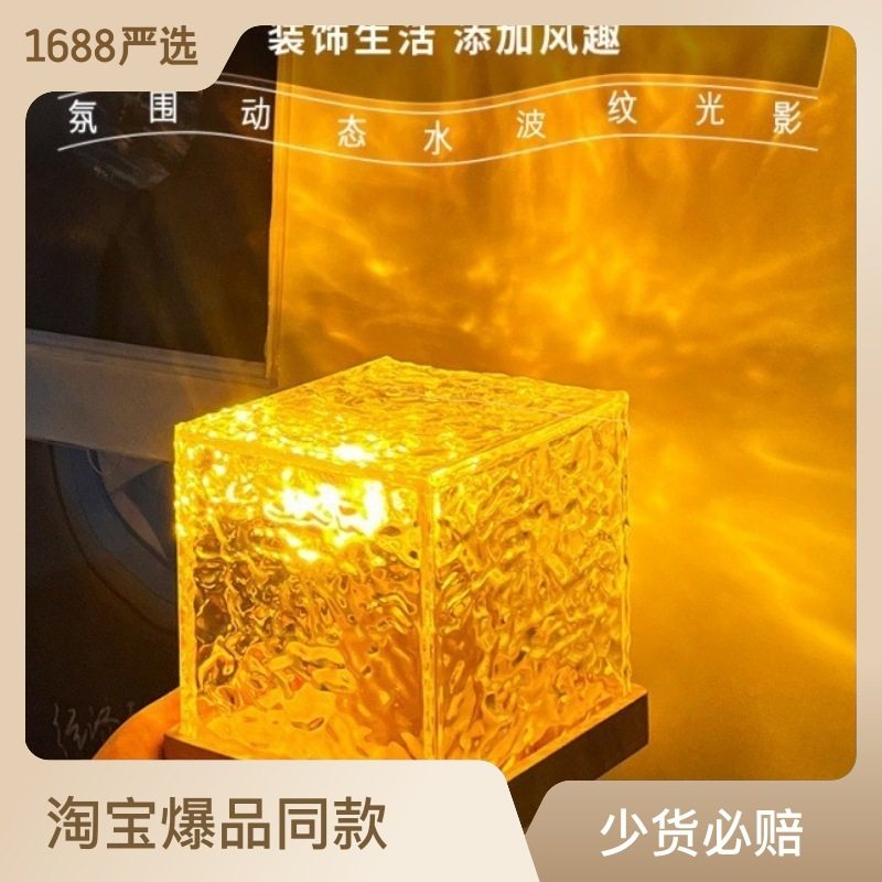 in stock cross-border Amazon dynamic water ripple light and shadow extreme light led atmosphere light Ambient Lighting