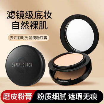 Zibo color concealer strong cover spots black eye acne print concealer foundation makeup artist studio filter foundation cream