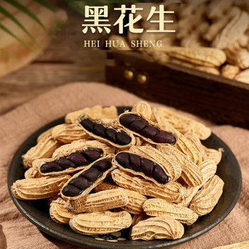 Yunnan Black Peanuts Fresh Shelled Large Raw Black Peanuts with Thin Skin, Crispy and Sweet, Freshly Dug and Dried Shelled Raw Peanuts
