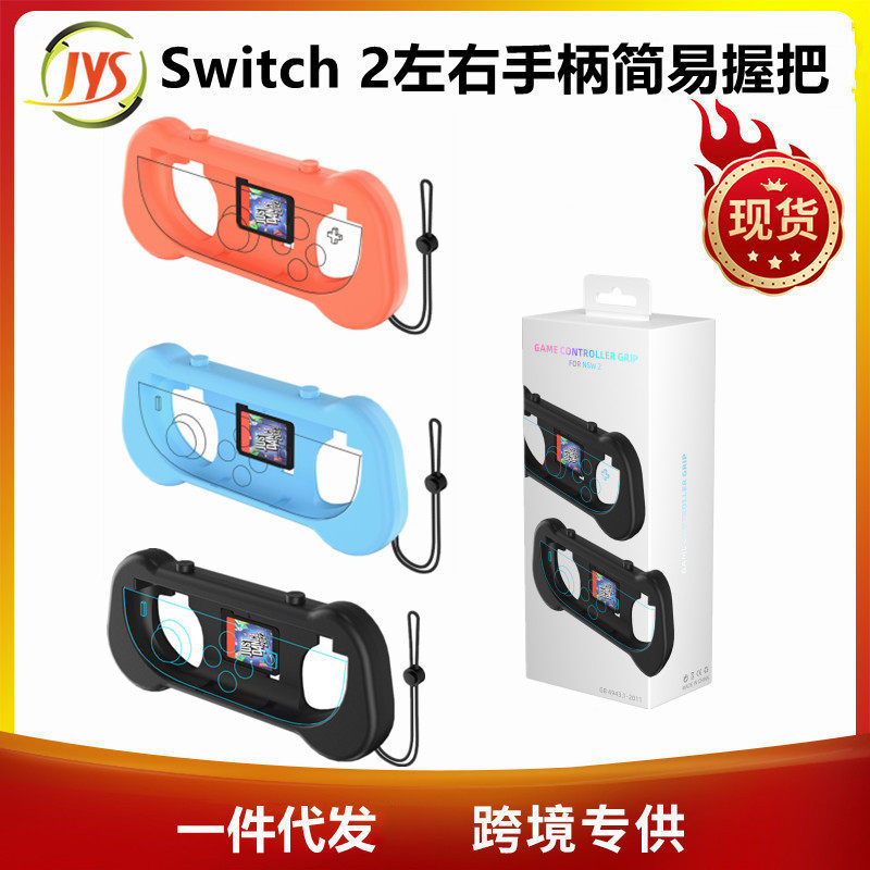 Jys New Product Switch 2 Host Left and Right Handle Simple Grip Ns2 Handle Can Store Game Cards