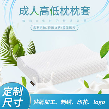 Adult high and low latex pillowcase home zero pressure space memory foam slow rebound neck pillow headgear customization