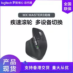 Logitech MX Master 3s wireless Bluetooth office mouse dual-mode connection low dry light sound ergonomic