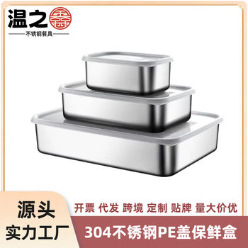 304 Stainless Steel PE Lid Preservation Box Japanese-style Sealed Quick-frozen Box with Lid Refrigerator Freezer Box Lunch Box Storage Box