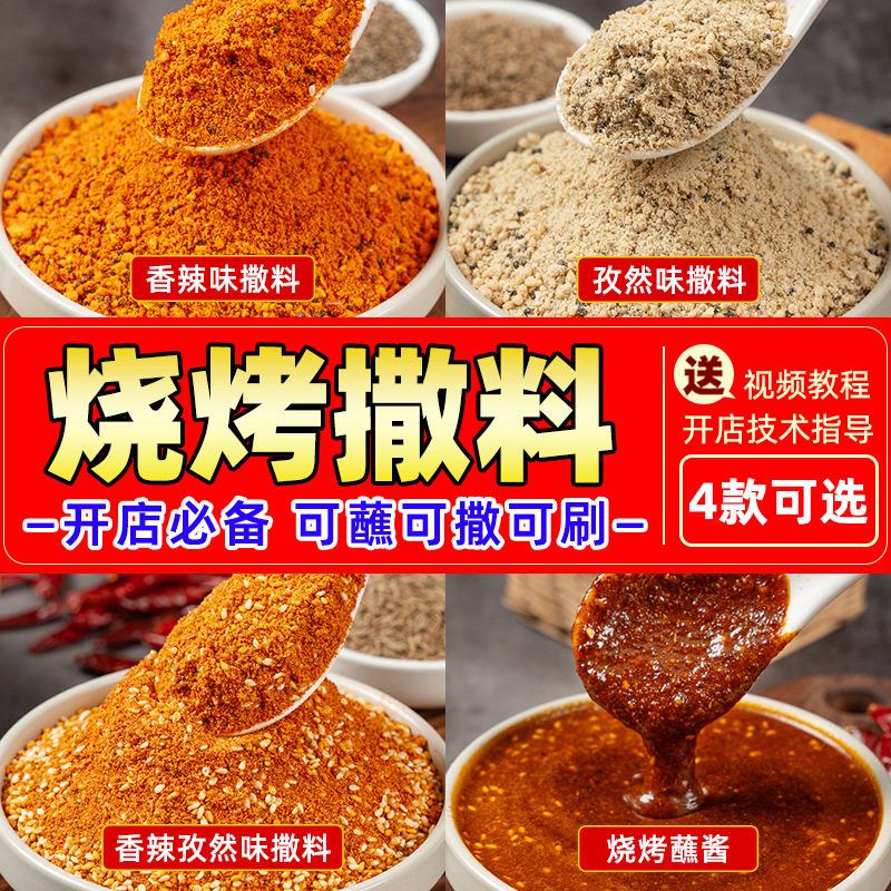 Spicy Cumin Barbecue Seasoning for Commercial Barbecue Restaurants, Suitable for Street Food and Barbecue Skewers