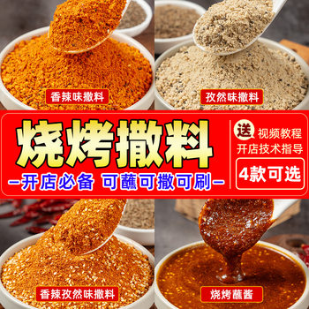 Spicy Cumin Barbecue Seasoning for Commercial Barbecue Restaurants, Suitable for Street Food and Barbecue Skewers
