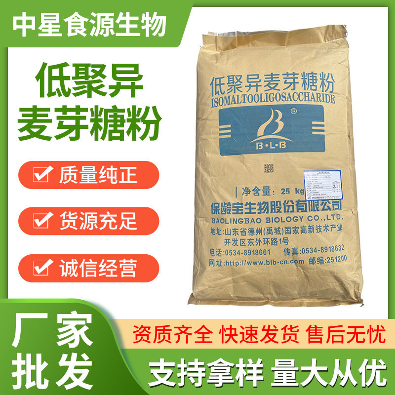 Isomalt oligosaccharide powder spot wholesale food grade sweetener Bailong Chuangyuan manufacturers supply