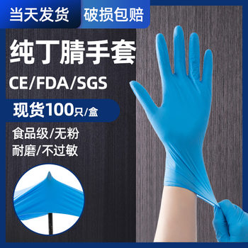 Factory wholesale disposable nitrile gloves food grade blue powder-free protective acid and alkali resistant rubber nitrile gloves