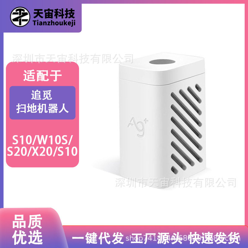 Suitable for searching sweeping robot S10 silver ion accessories X10/W10S/S20/X20 sterilization module